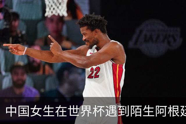 中国女生在世界杯遇到陌生阿根廷球迷：从被搭讪、接吻到答应求婚，仅一小时